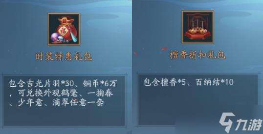 新笑傲江湖四季商會哪些值得買，商會購物指南