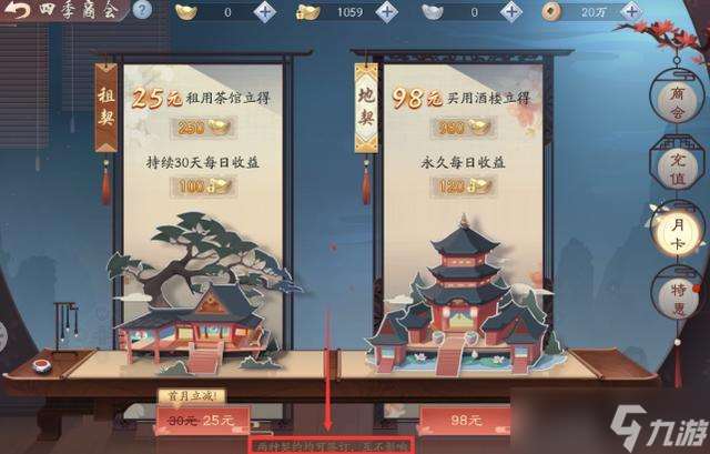 新笑傲江湖四季商會哪些值得買，商會購物指南