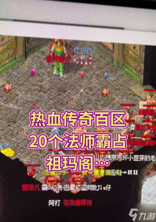 熱血傳奇新百區進入方法是什么？有什么要求？