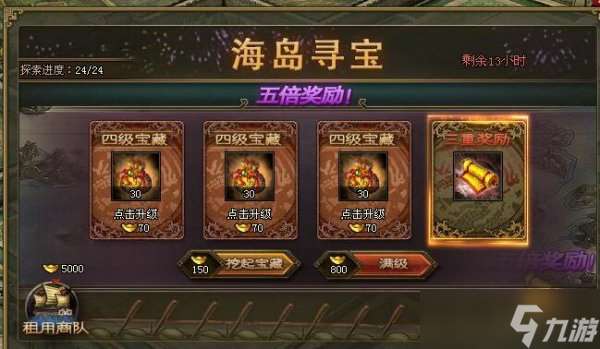 攻城掠地什么活動有御寶