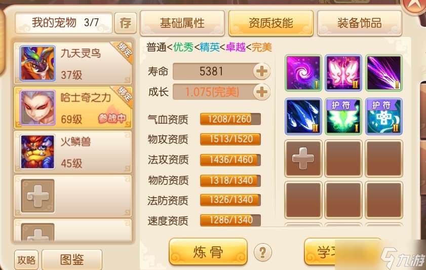 夢幻誅仙手游寵物技能書怎么打