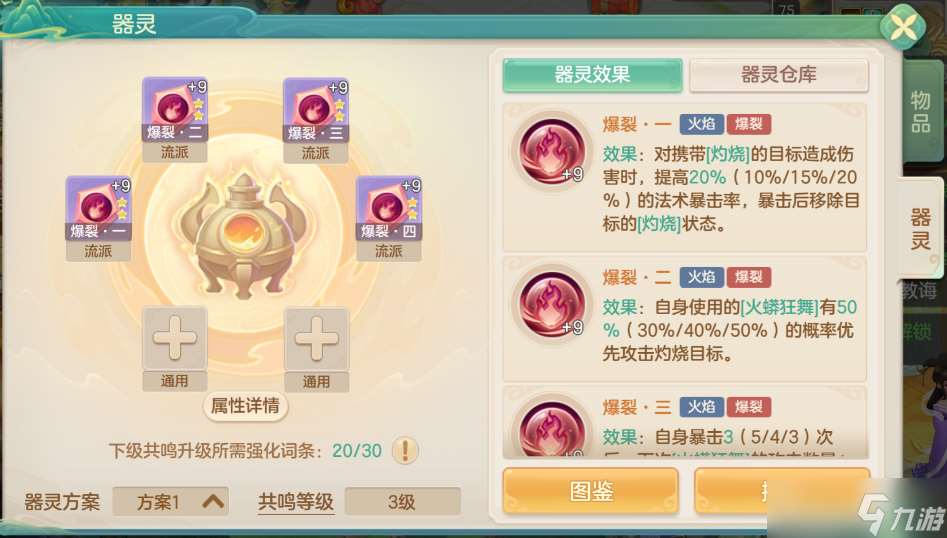 夢想世界爆裂器靈全解：灼燒暴擊流核心神器