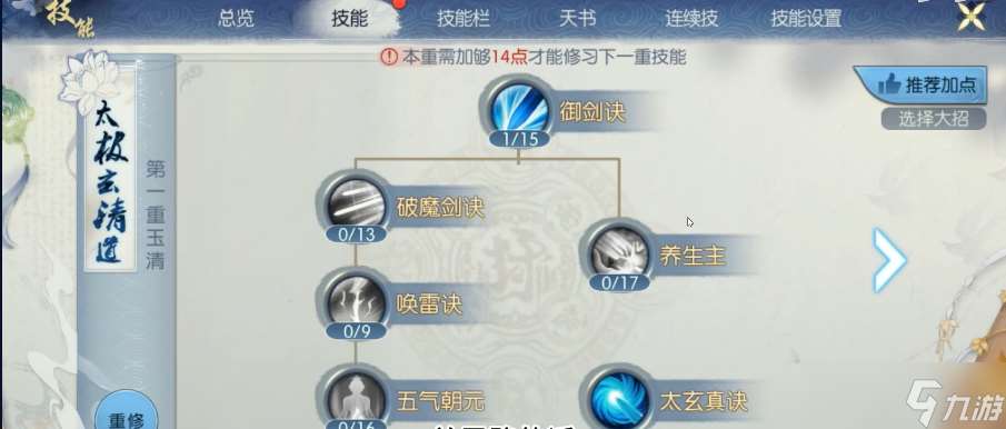 誅仙手游青云陣靈技能法寶用什么