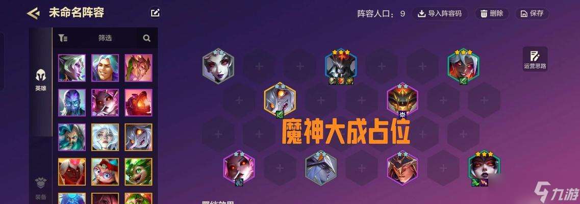 《上古神魔》游戲陣容搭配指南（打造最強陣容）