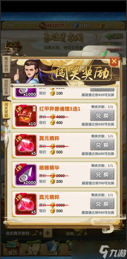 大掌門2青衣樓紅寵需要多少元寶
