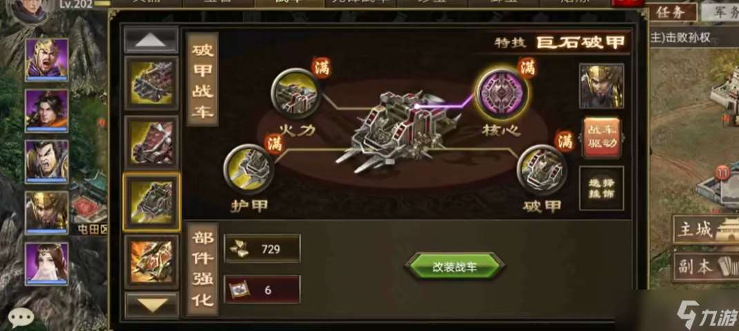 攻城掠地戰車改裝滿級能獲得什么