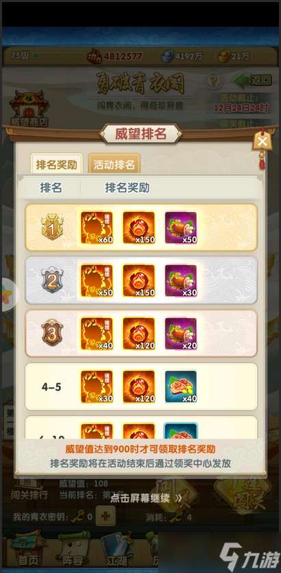 大掌門2青衣樓紅寵需要多少元寶
