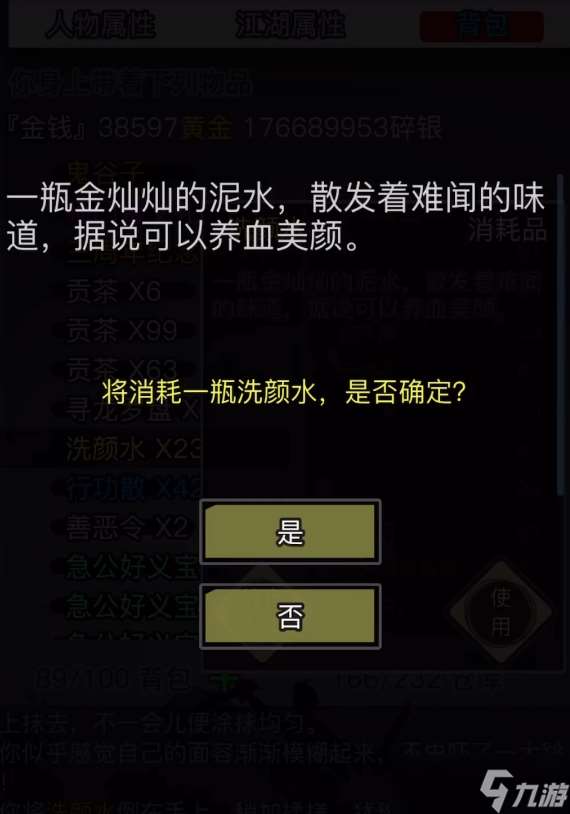 放置江湖顏值高什么用
