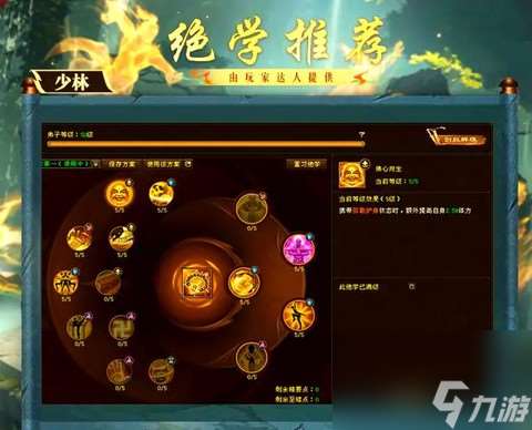 天龍八部3少林怎么玩