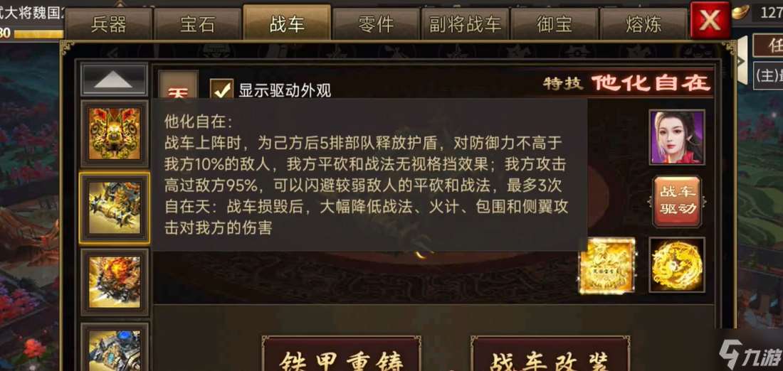 攻城掠地戰車改裝滿級能獲得什么