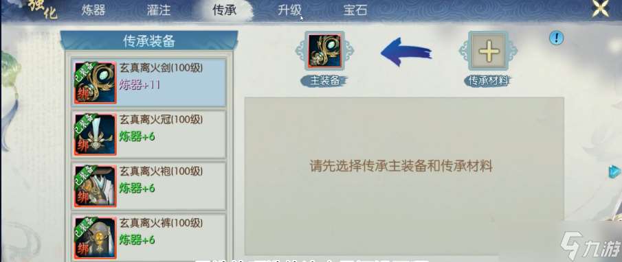 誅仙手游青云陣靈技能法寶用什么