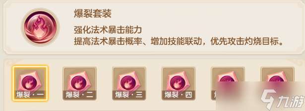 夢想世界爆裂器靈全解：灼燒暴擊流核心神器