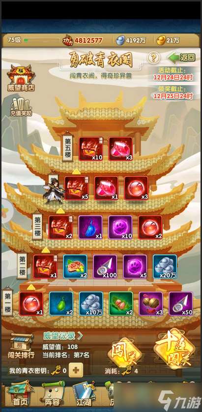 大掌門2青衣樓紅寵需要多少元寶