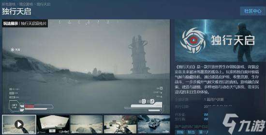 被外媒評(píng)為中國版《星空》！國產(chǎn)新游《獨(dú)行天啟》首發(fā)超便宜