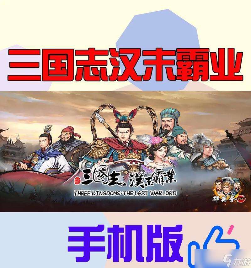 《漢末霸業太學培養攻略》（如何培養新武將）