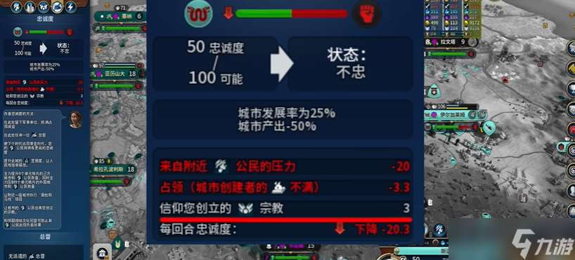 文明6城市忠誠(chéng)度下降怎么辦