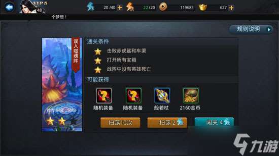 亂斗西游2怎么快速升級英雄等級