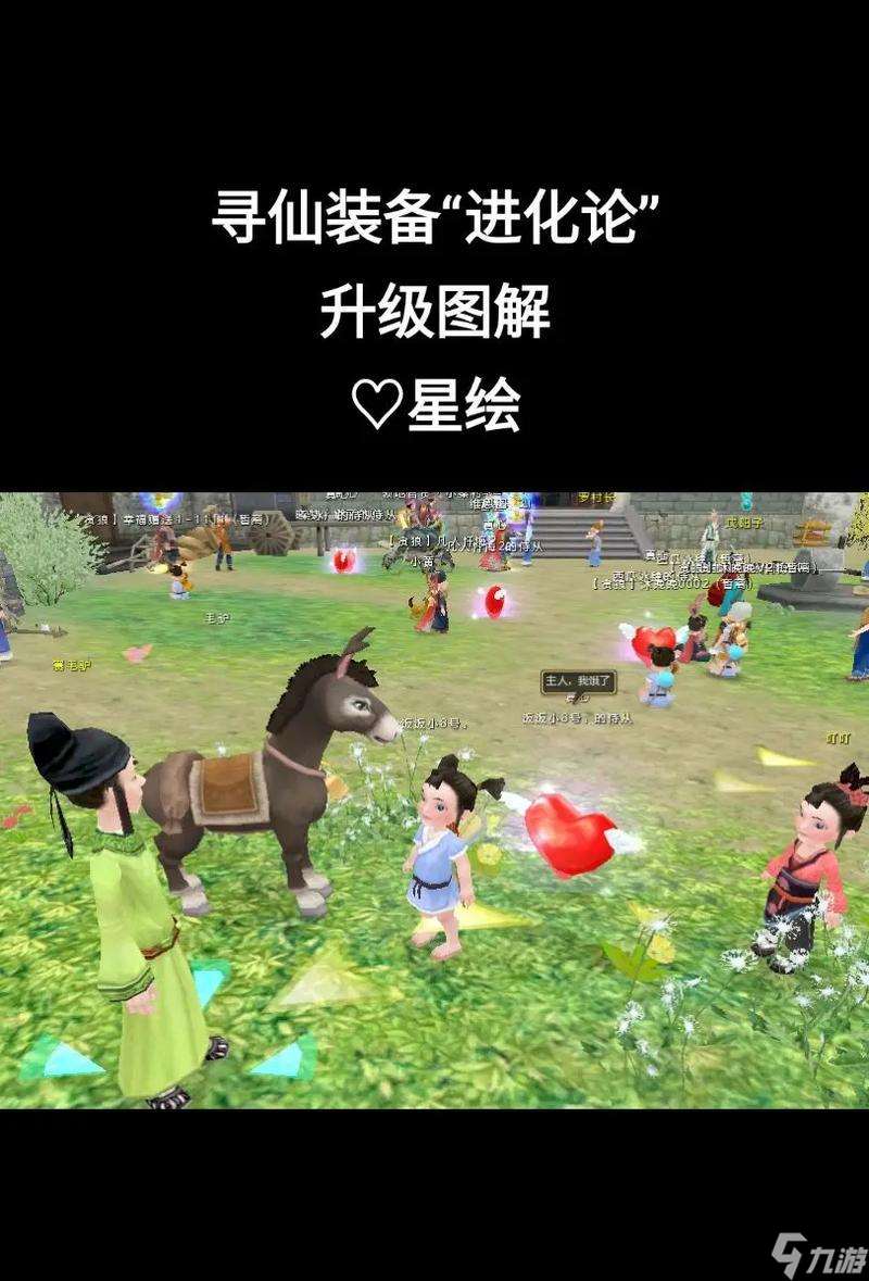 新尋仙混元正傳玩法指南？