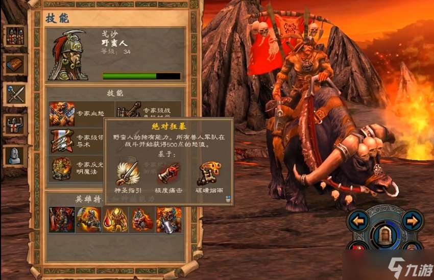 英雄無(wú)敵5獸人終極技能怎么玩