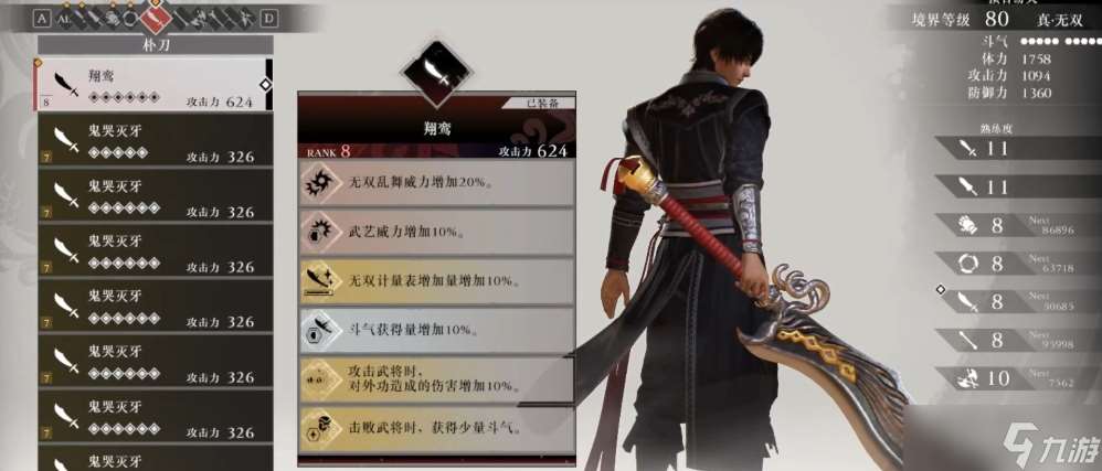 真三國無雙起源樸刀怎么樣