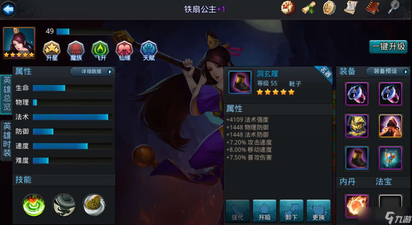 亂斗西游2鐵扇公主怎么玩