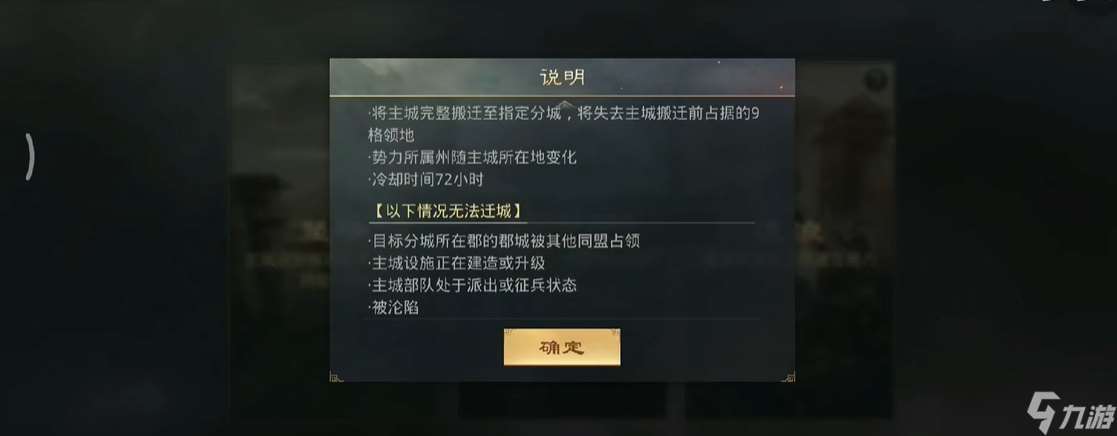 率土之濱免戰(zhàn)怎么遷城