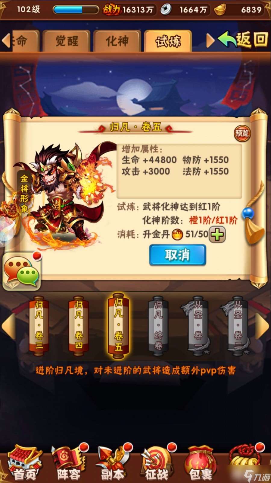 少年三國(guó)志化神丹怎么樣
