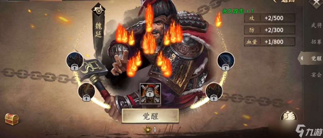 攻城掠地魏延覺醒有什么用