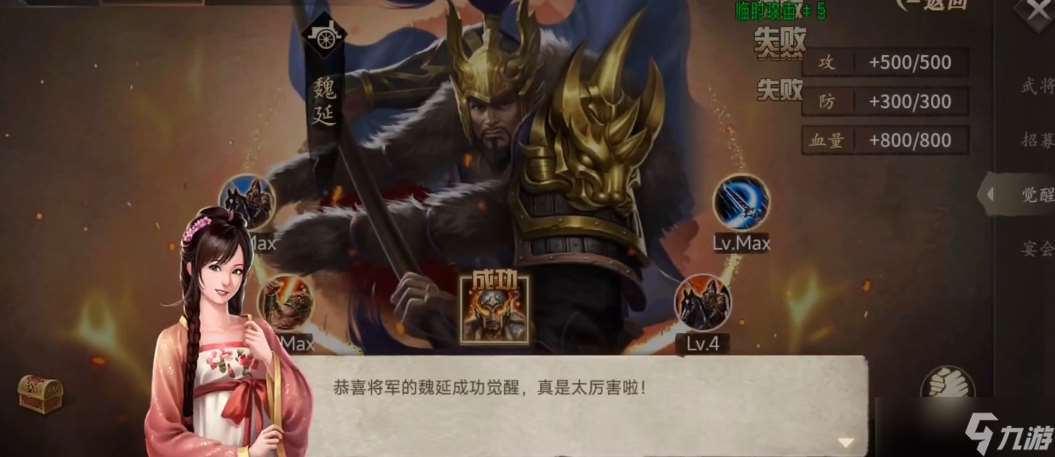 攻城掠地魏延覺醒有什么用
