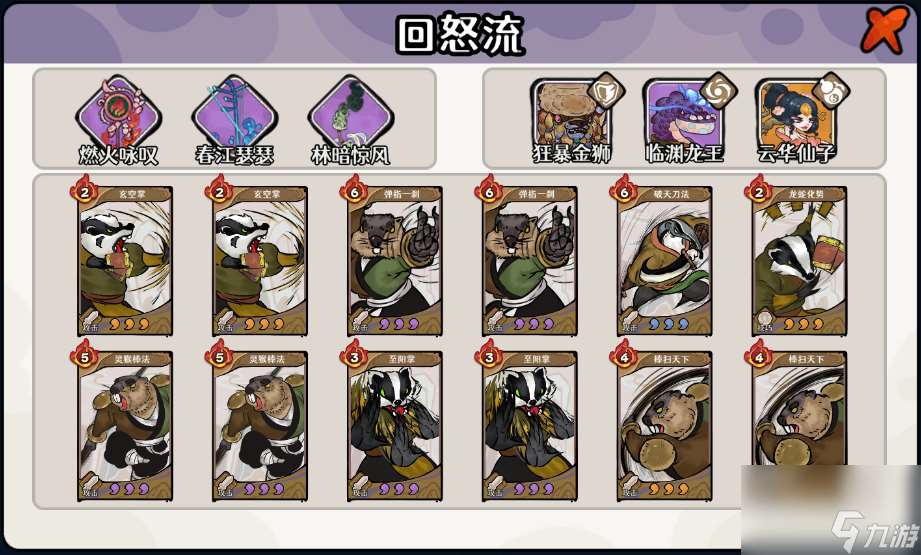 古今2風起蓬萊土元素回怒流陣容攻略