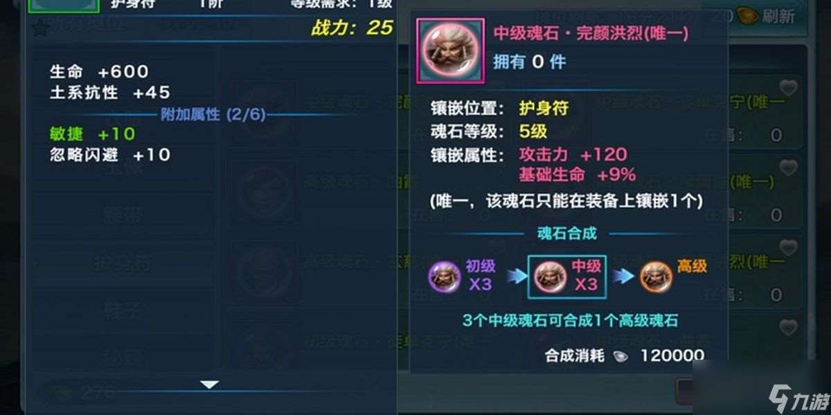 剑侠情缘5级魂石如何镶嵌