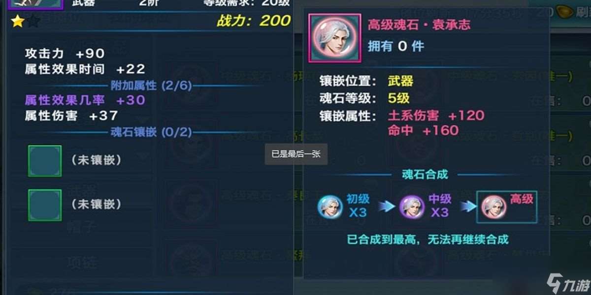 剑侠情缘5级魂石如何镶嵌