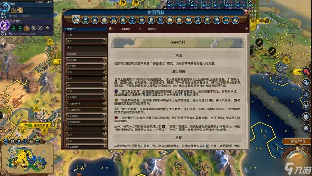 文明6秘密結社怎么觸發