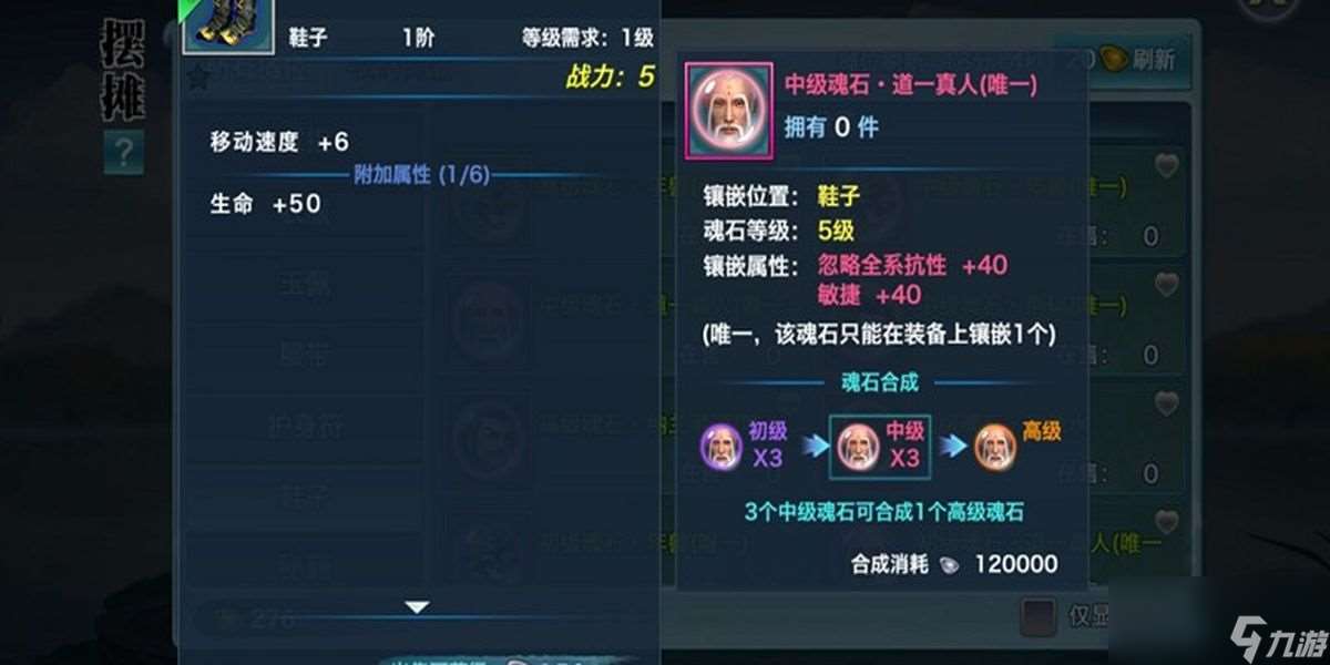 剑侠情缘5级魂石如何镶嵌