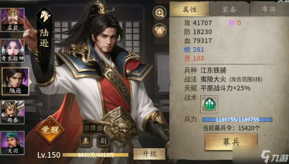 攻城掠地手游陸遜穿什么