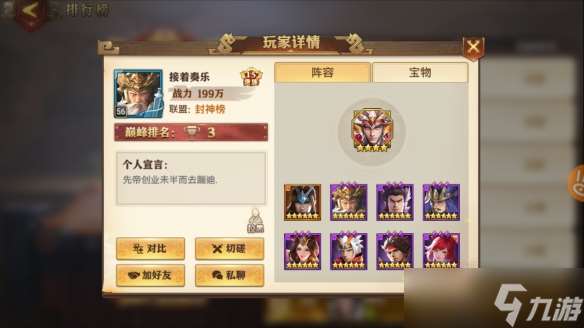 少年三國志雙陣容緣分的策略有哪些