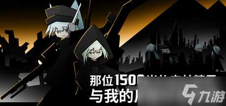 敘事冒險視覺小說游戲《那位1500歲的森林精靈， 與我的反器材狙擊槍》7月22日正式發售