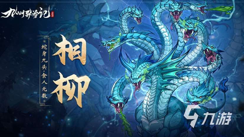 九州異獸記最強陣容是什么 九州異獸記強力陣容推薦