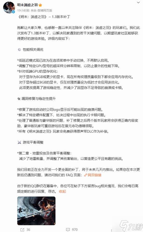 《猿公劍》制作人怒批《明末：淵虛之羽》：各方面惡心玩家！