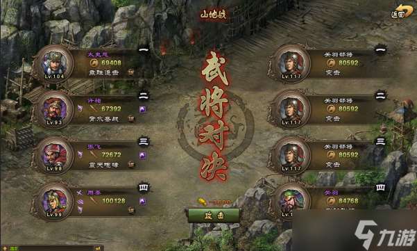攻城掠地117怎么打