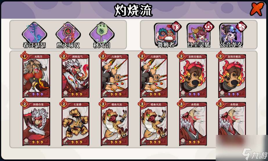 古今2風起蓬萊火元素灼燒流陣容攻略