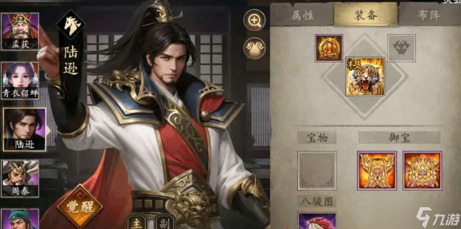 攻城掠地手游陸遜穿什么