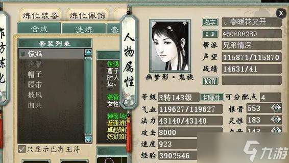 大話西游魔族如何搭配套裝？套裝搭配的建議有哪些？