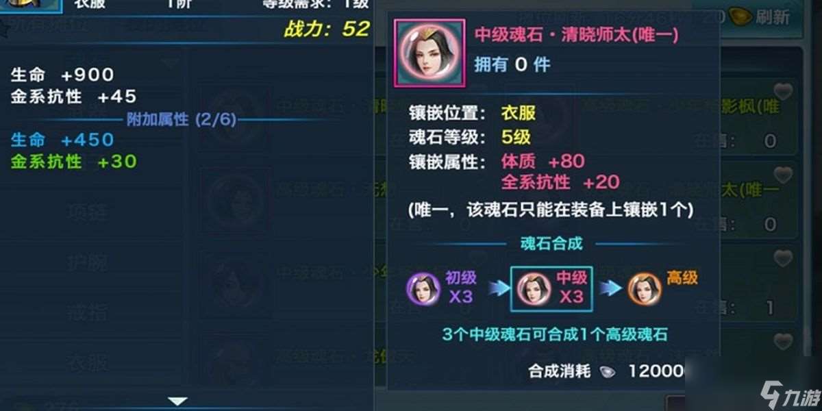 剑侠情缘5级魂石如何镶嵌