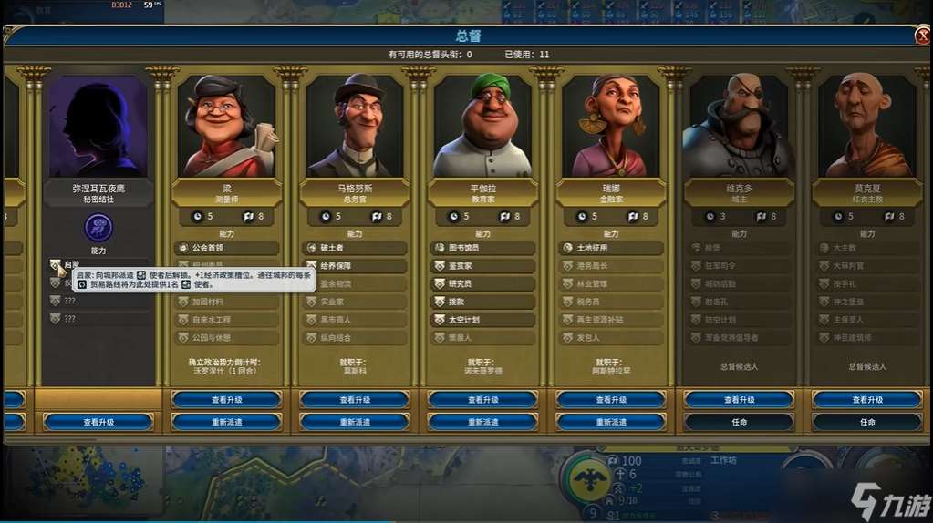 文明6秘密結社怎么觸發