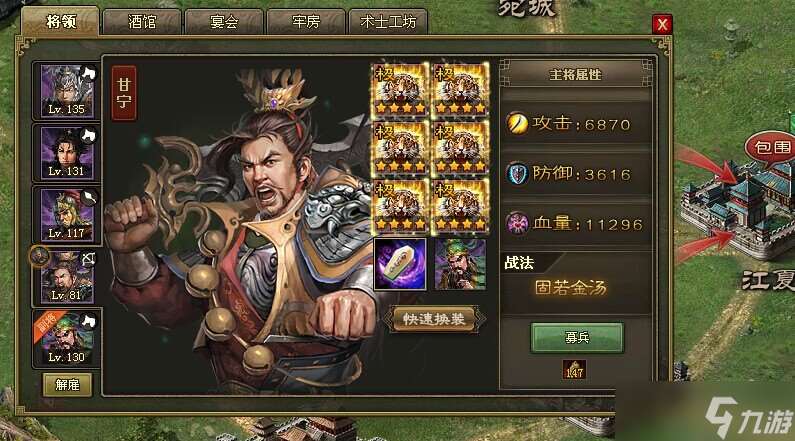 攻城掠地甘寧怎么招
