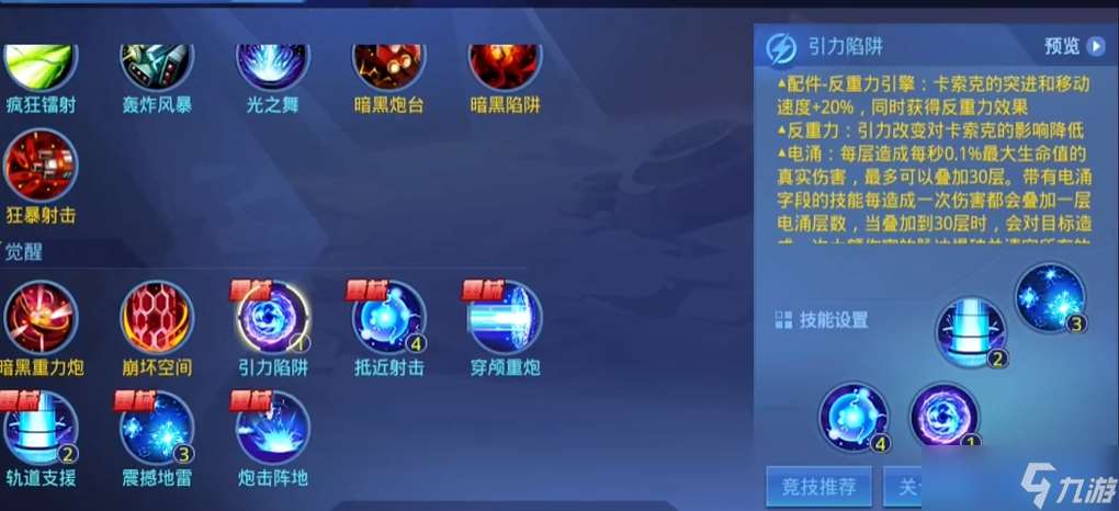 時空獵人槍炮師怎么覺醒