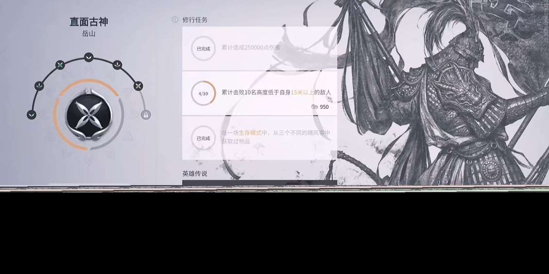 永劫無間修行任務(wù)有幾個