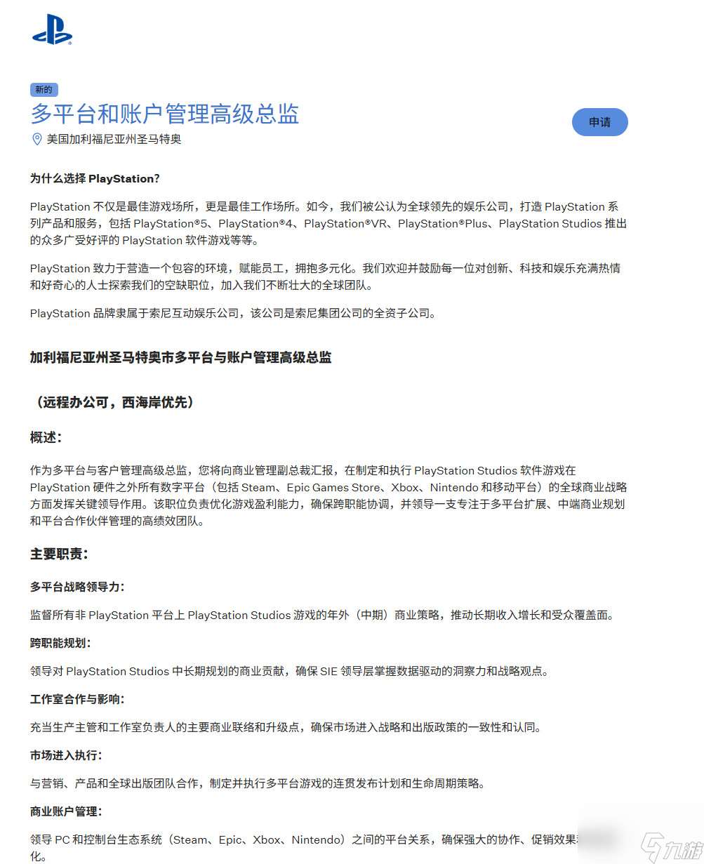 PS5老游戲登陸Xbox？索尼招聘多平臺高級總監