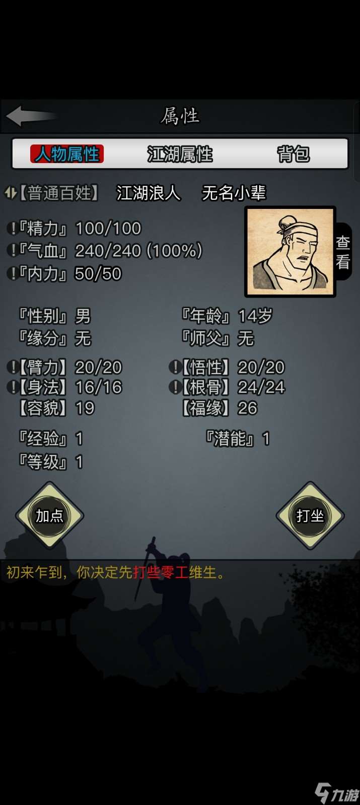 放置江湖第一章最全任務(wù)怎么做